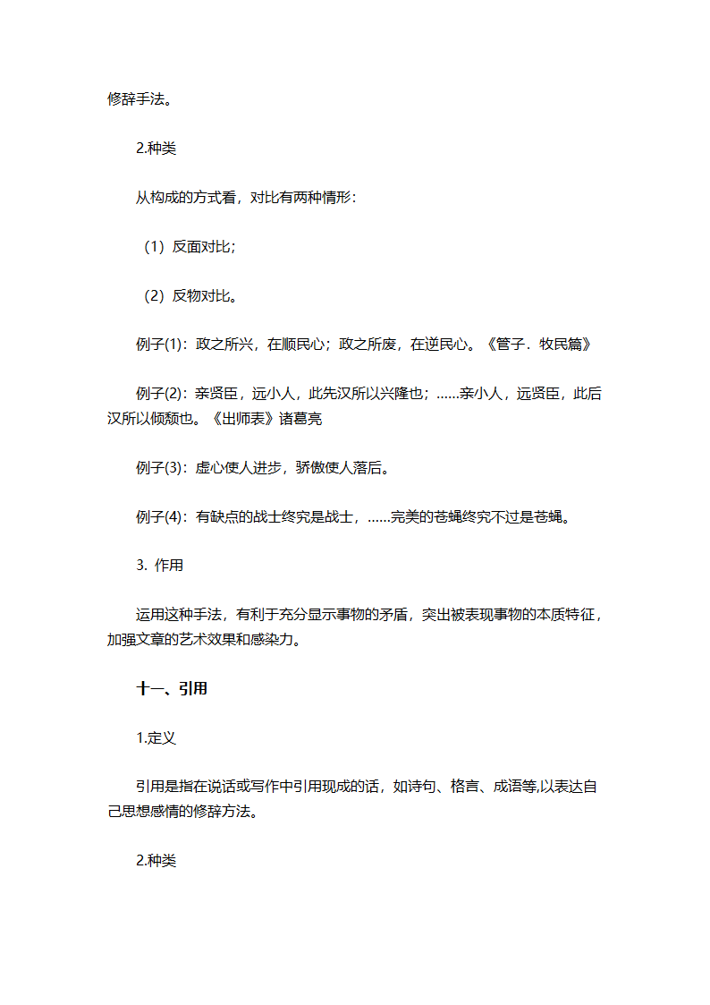 高考语文：常见的修辞手法知识清单！第11页