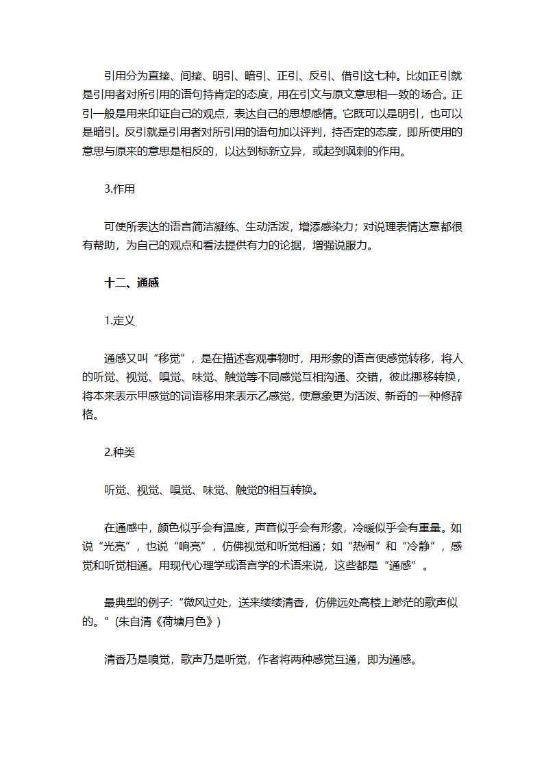 高考语文：常见的修辞手法知识清单！第12页