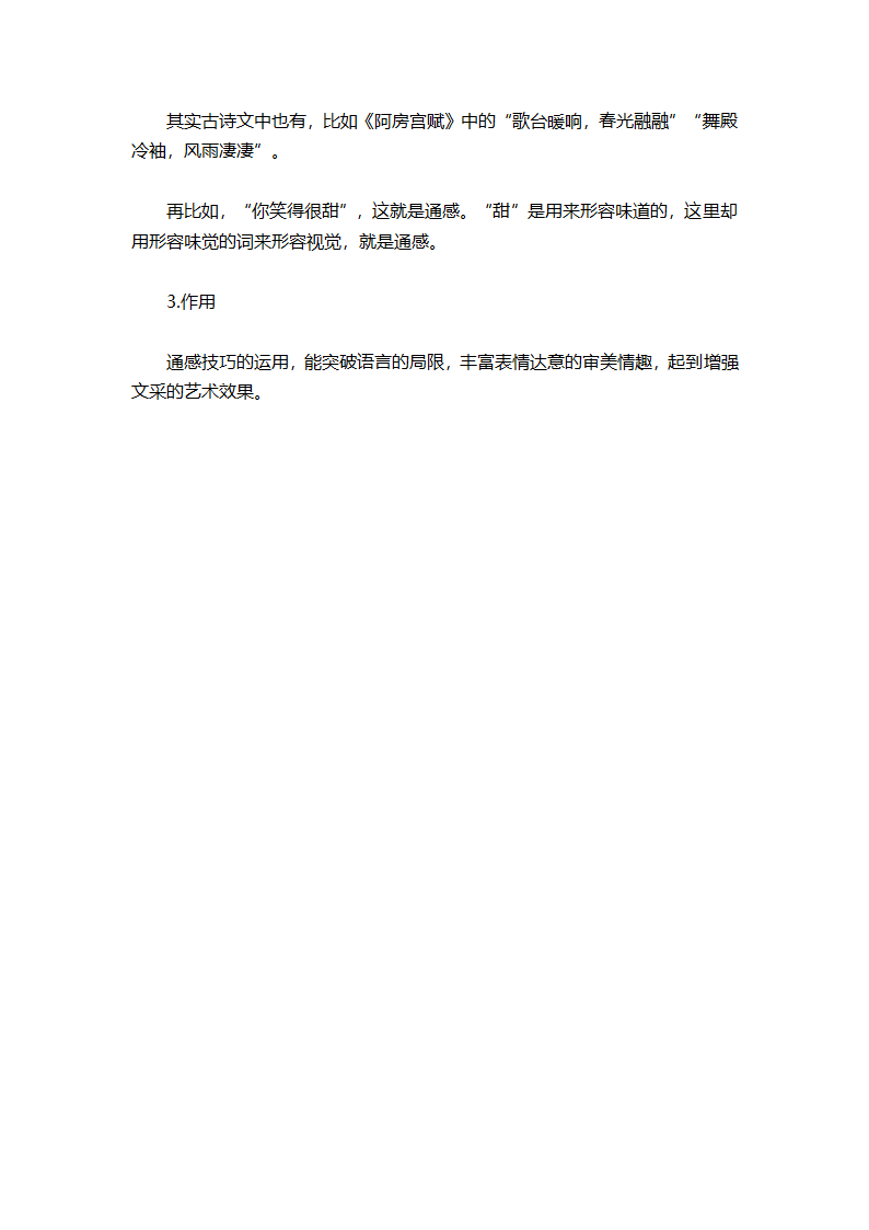 高考语文：常见的修辞手法知识清单！第13页