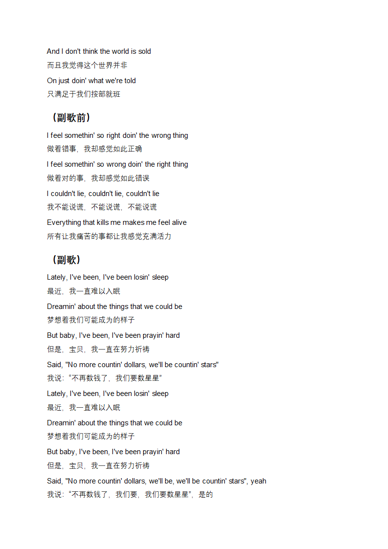 《Counting Stars》歌词及翻译第2页