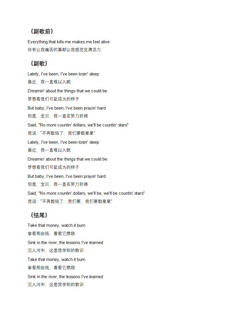 《Counting Stars》歌词及翻译第5页