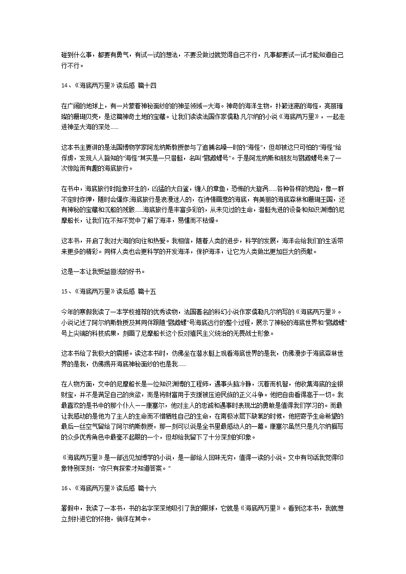 《海底两万里》读后感第8页