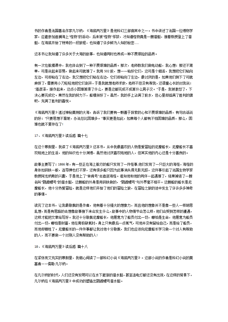 《海底两万里》读后感第9页