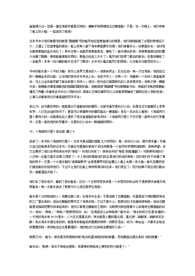 《海底两万里》读后感第17页