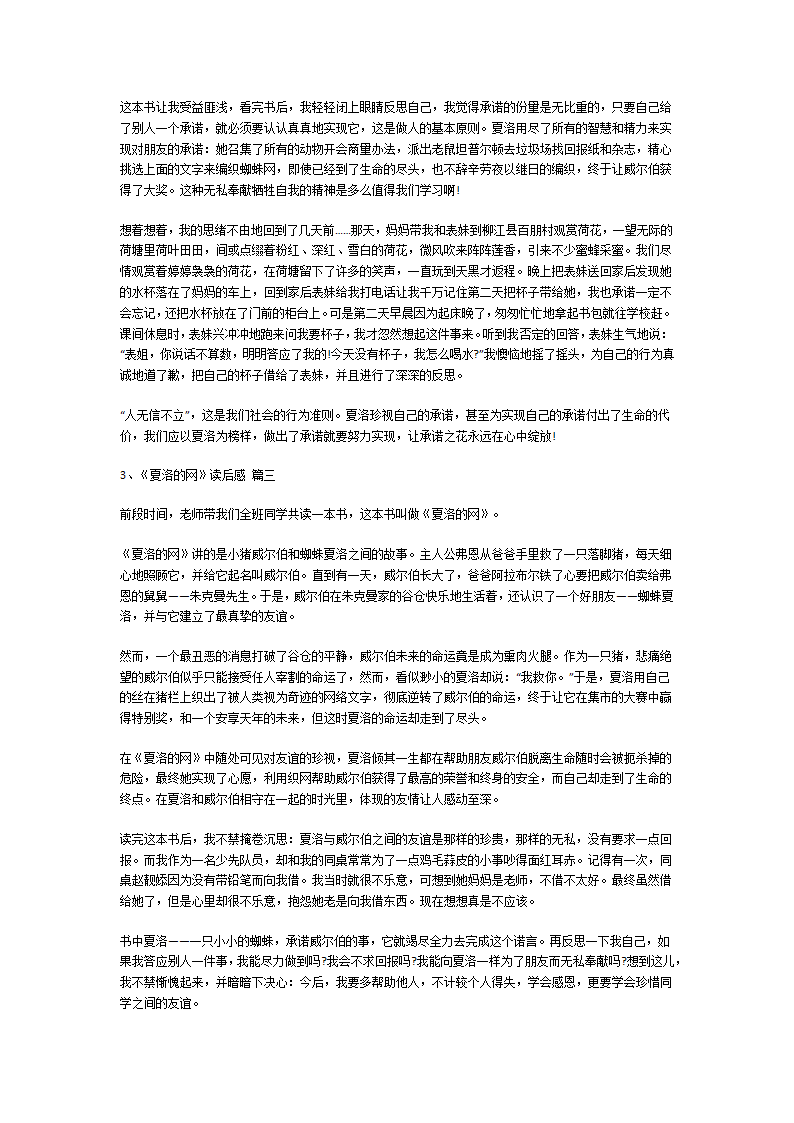 《夏洛的网》读后感第2页