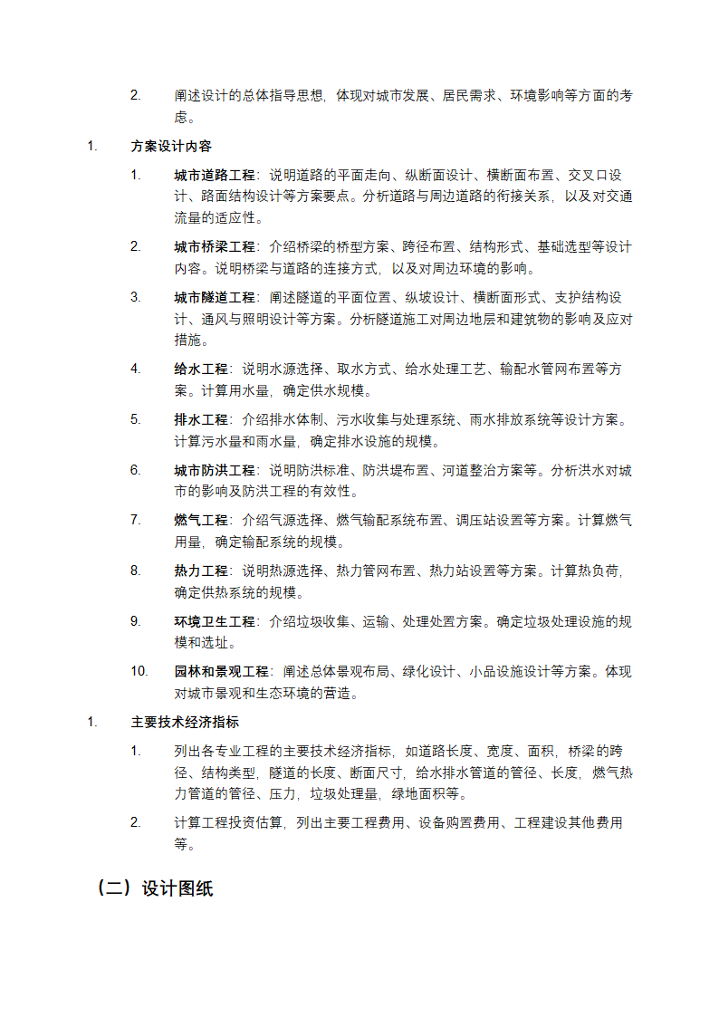 市政公用工程设计文件编制深度规定第2页