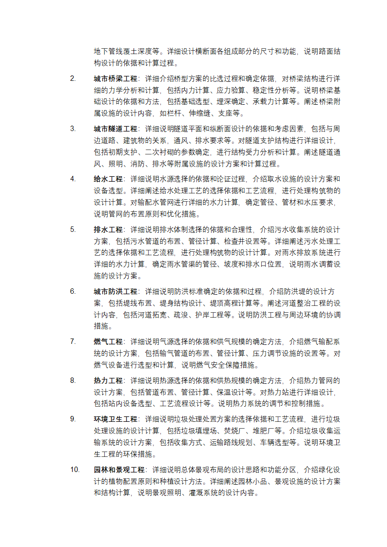 市政公用工程设计文件编制深度规定第5页