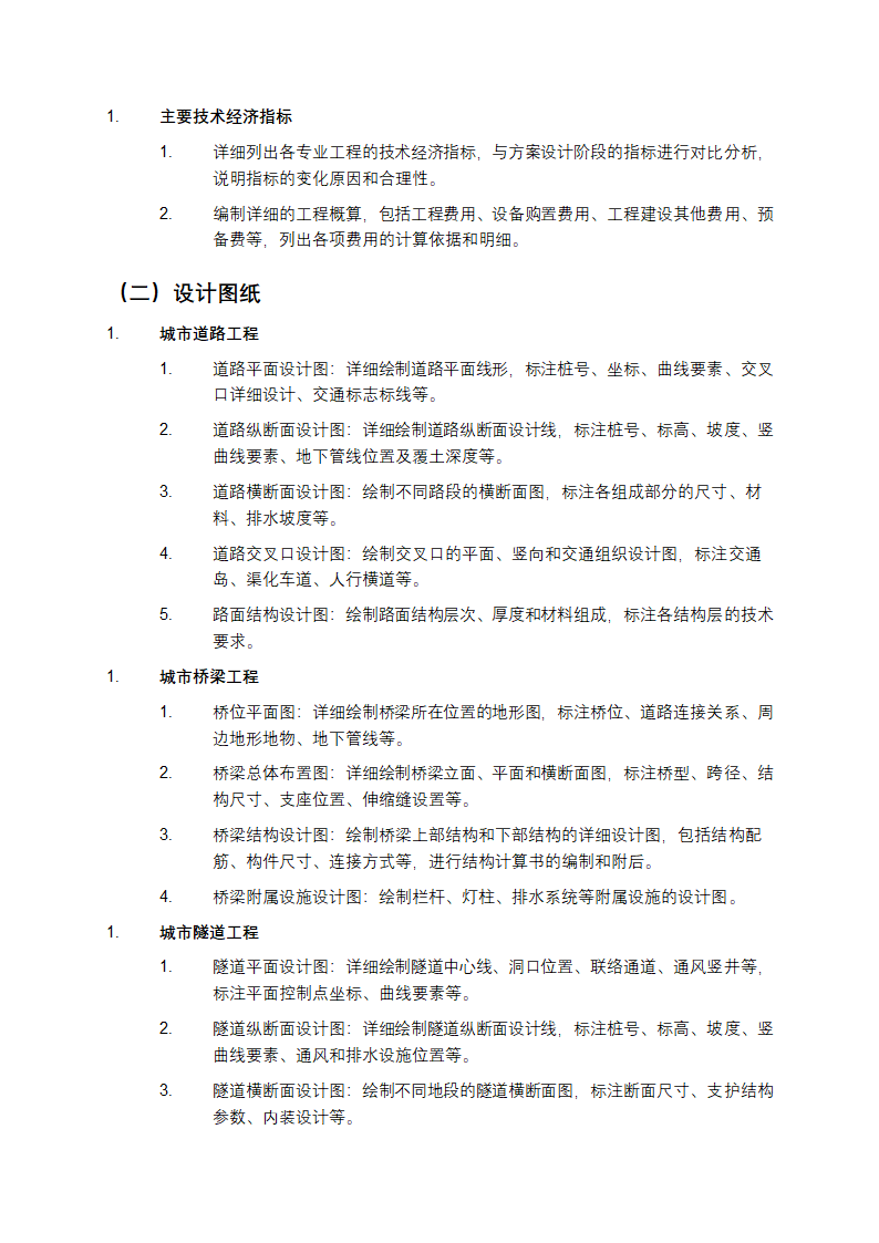 市政公用工程设计文件编制深度规定第6页