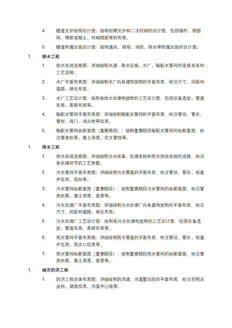 市政公用工程设计文件编制深度规定第7页