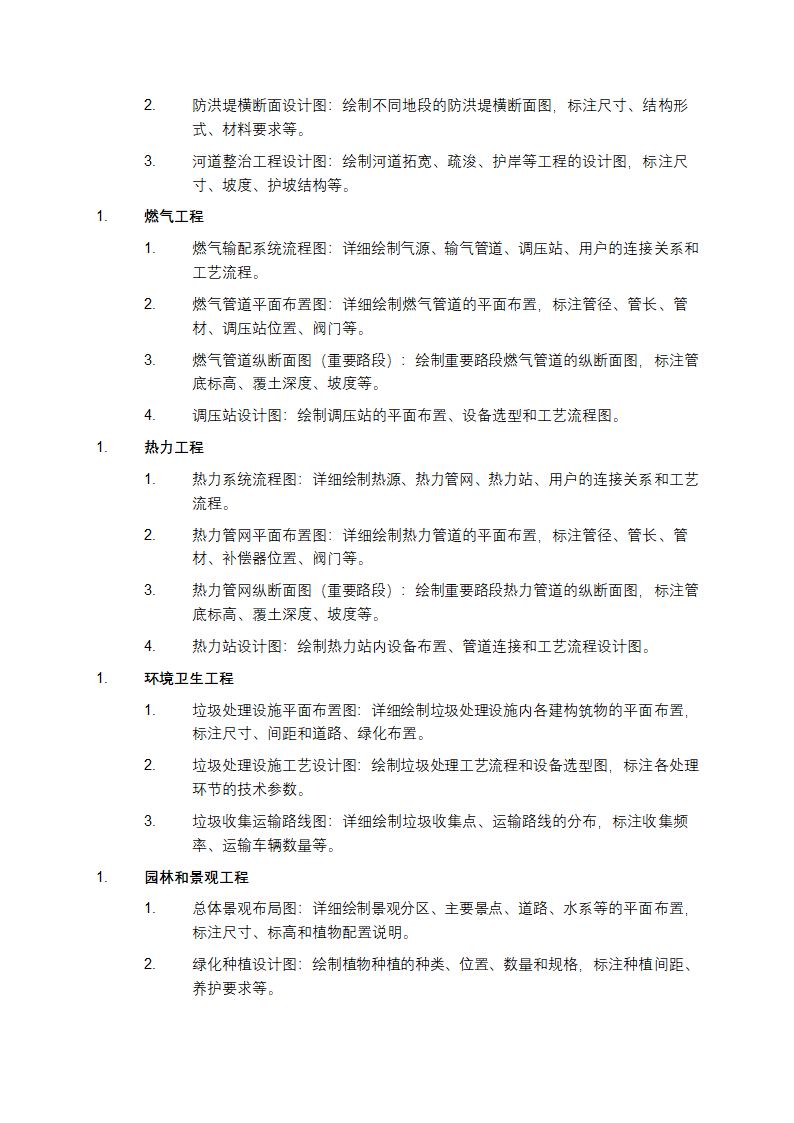 市政公用工程设计文件编制深度规定第8页