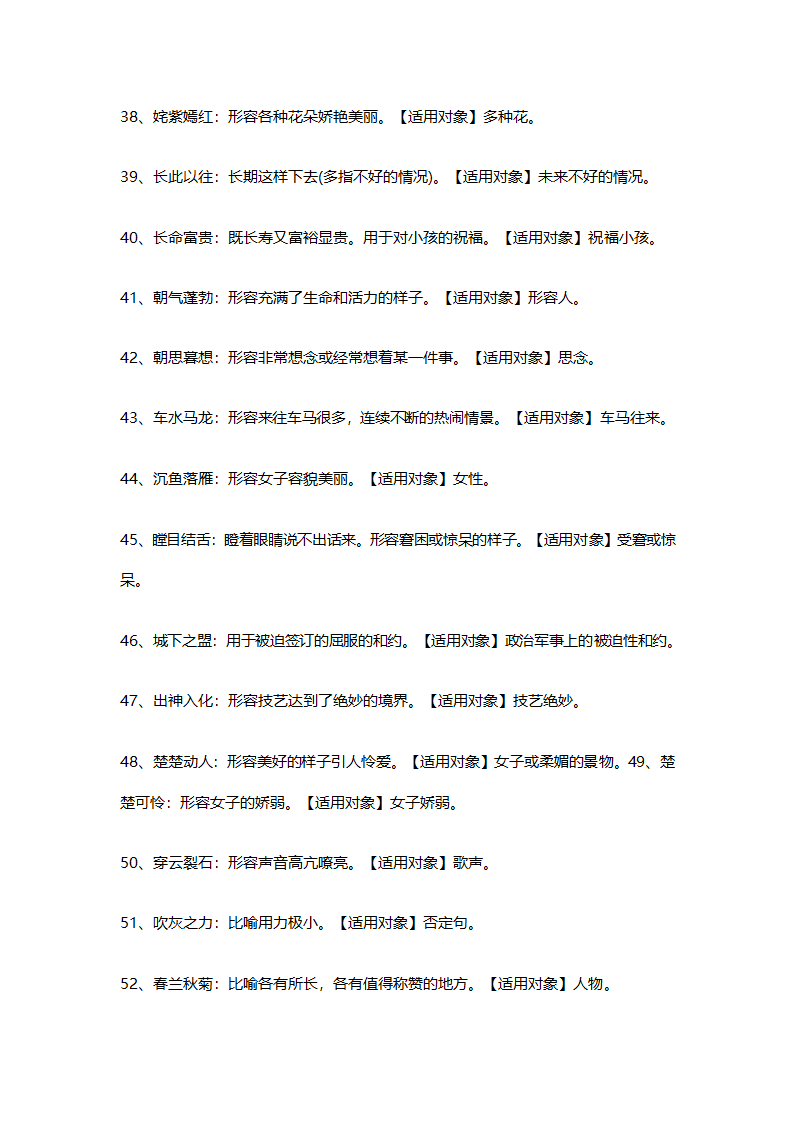 高考语文常考380个成语汇总第4页