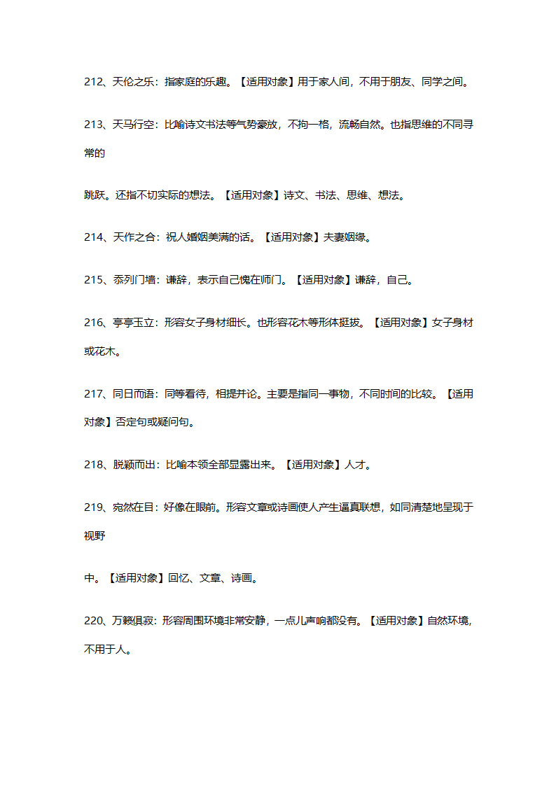 高考语文常考380个成语汇总第18页
