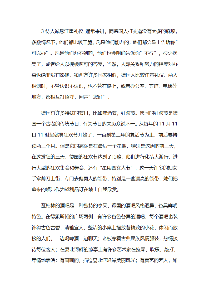 德国民俗风情第2页