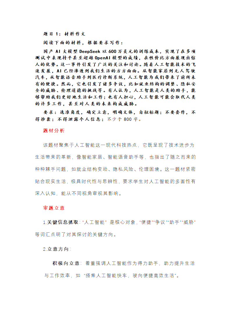 2025高考热门话题第1页