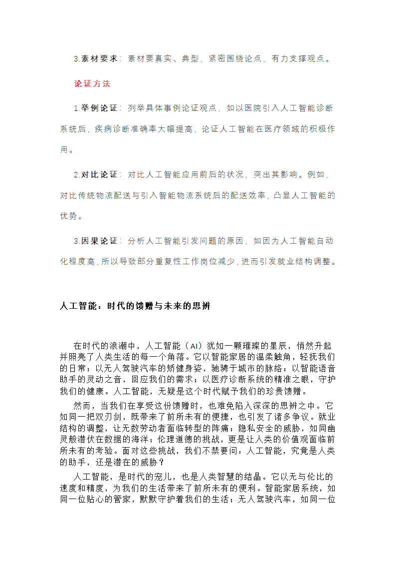 2025高考热门话题第3页