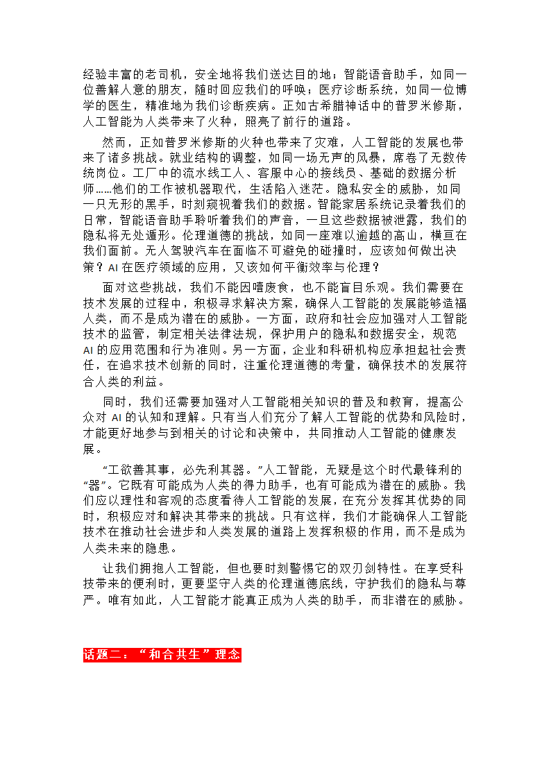 2025高考热门话题第4页