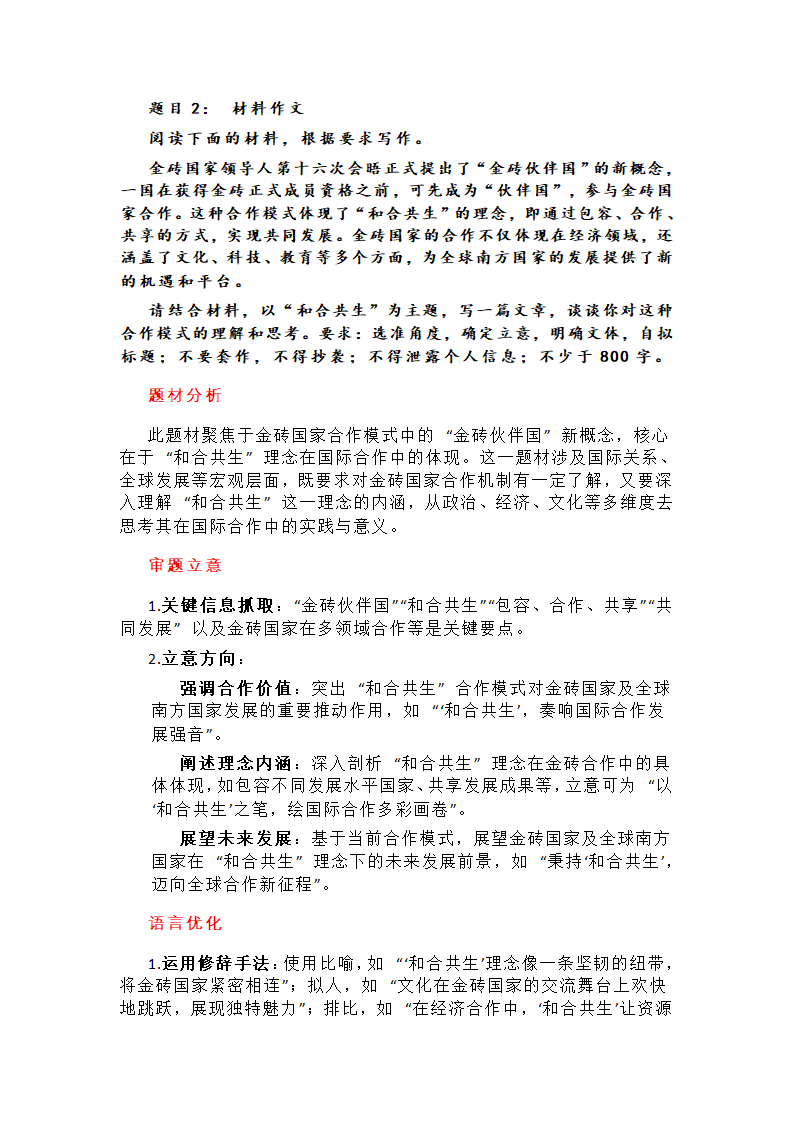 2025高考热门话题第5页