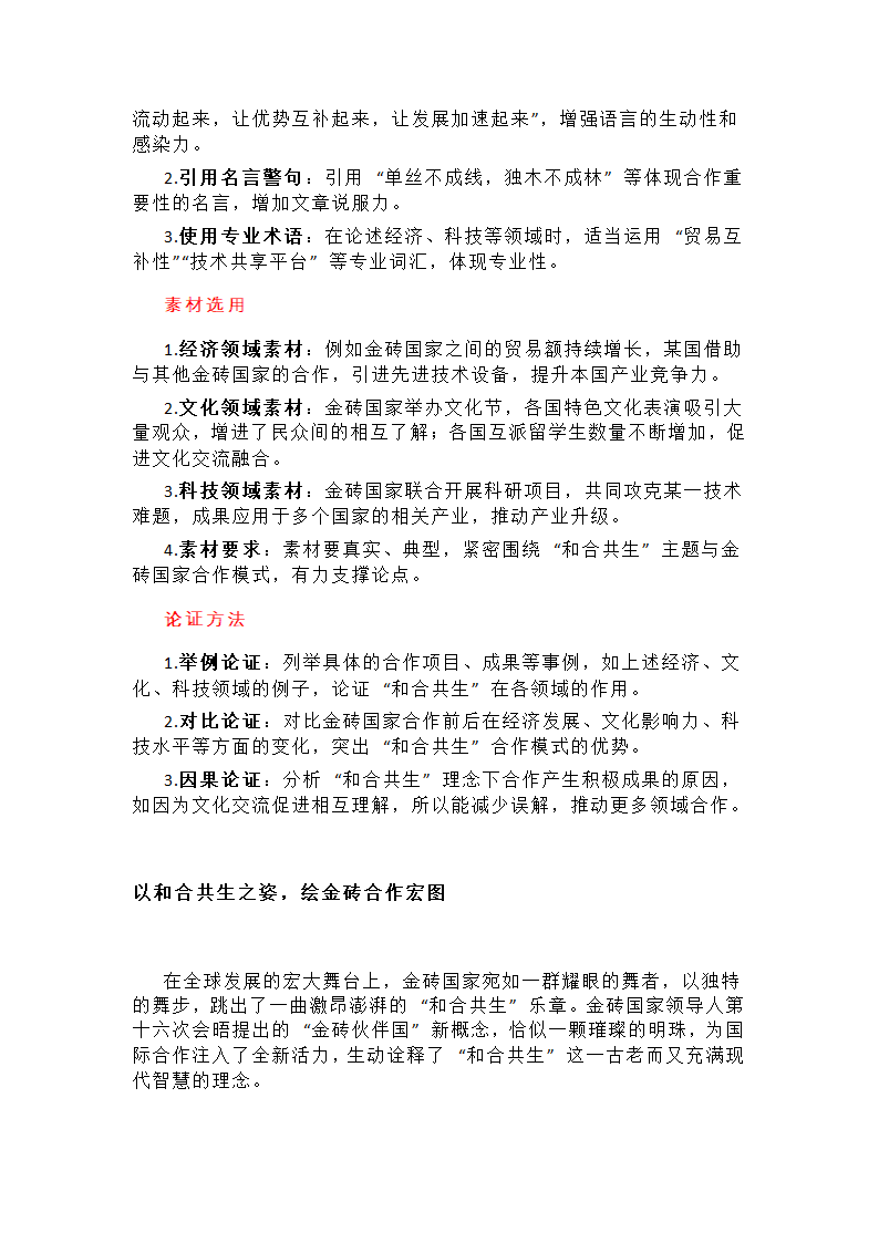 2025高考热门话题第6页