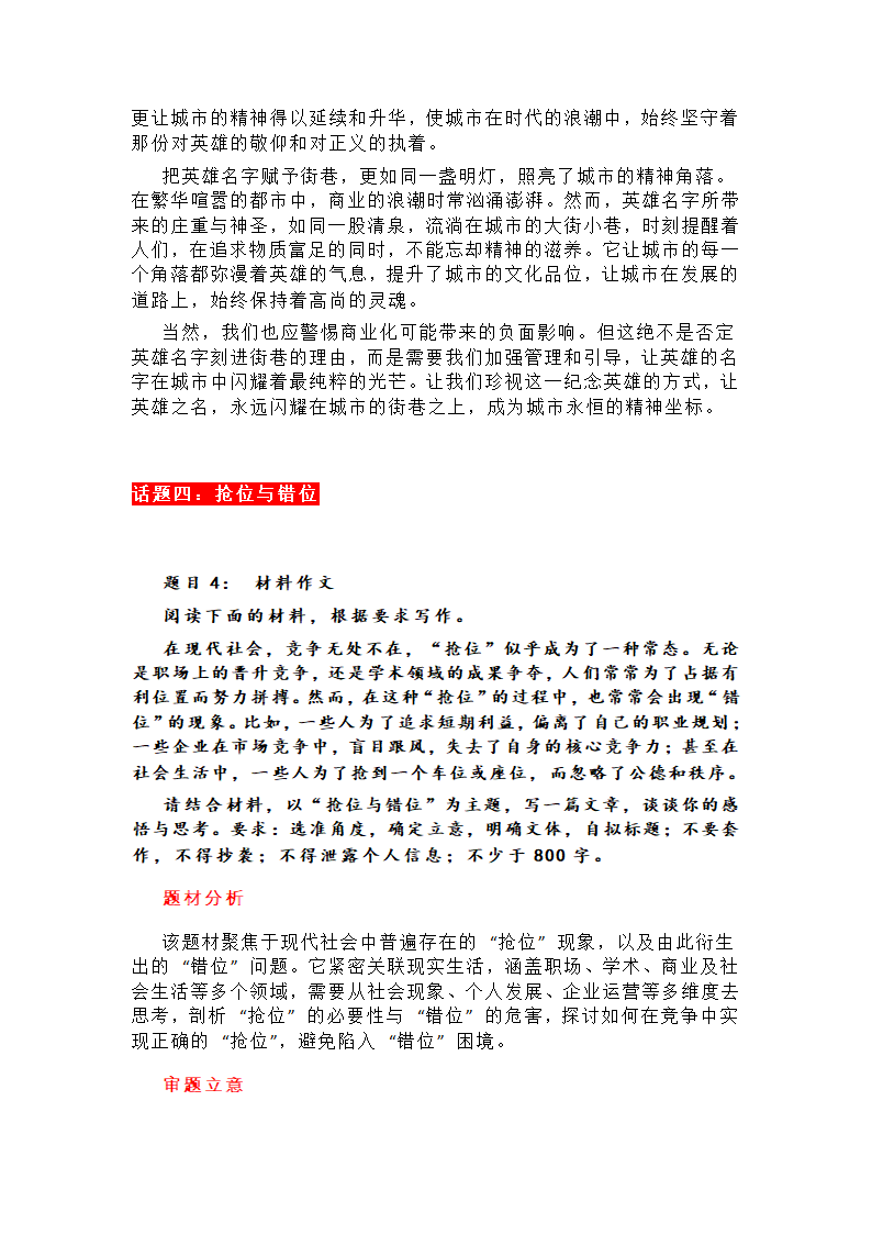 2025高考热门话题第10页