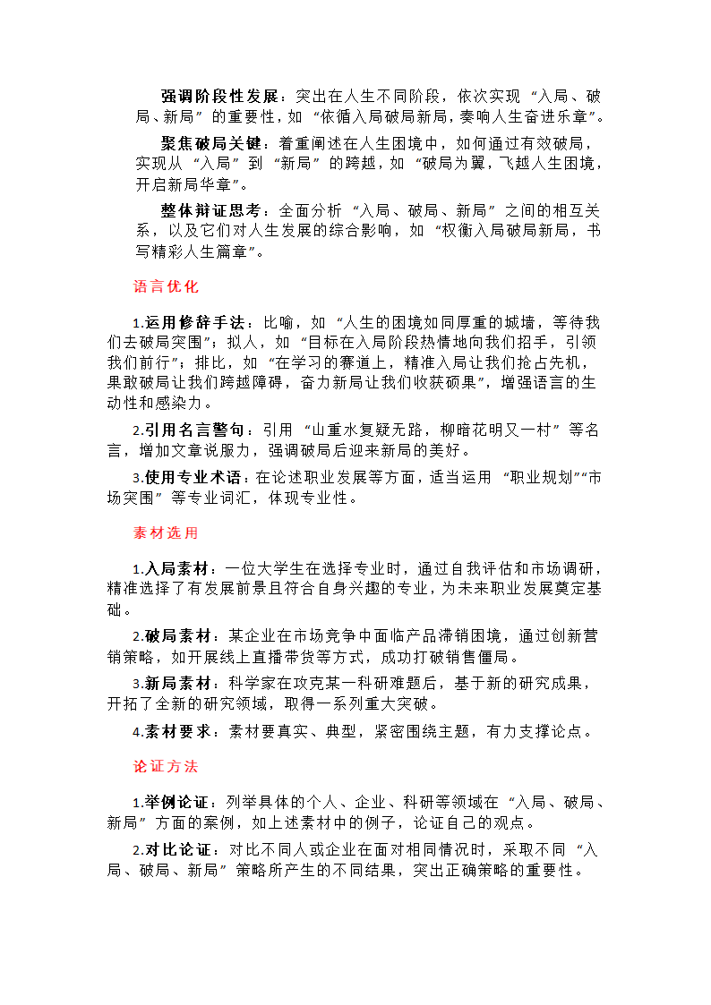 2025高考热门话题第14页