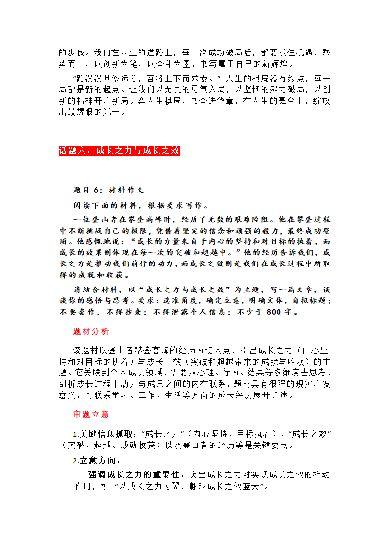 2025高考热门话题第16页