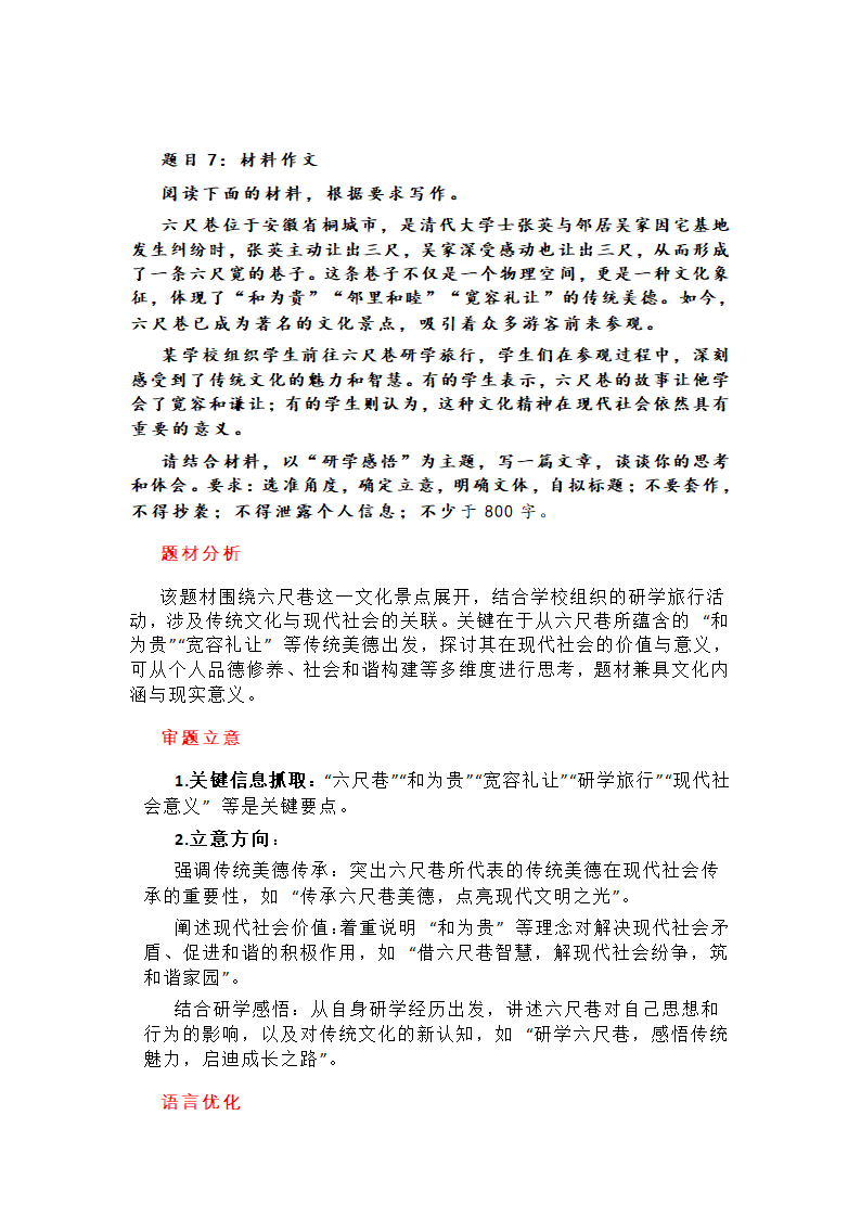 2025高考热门话题第19页