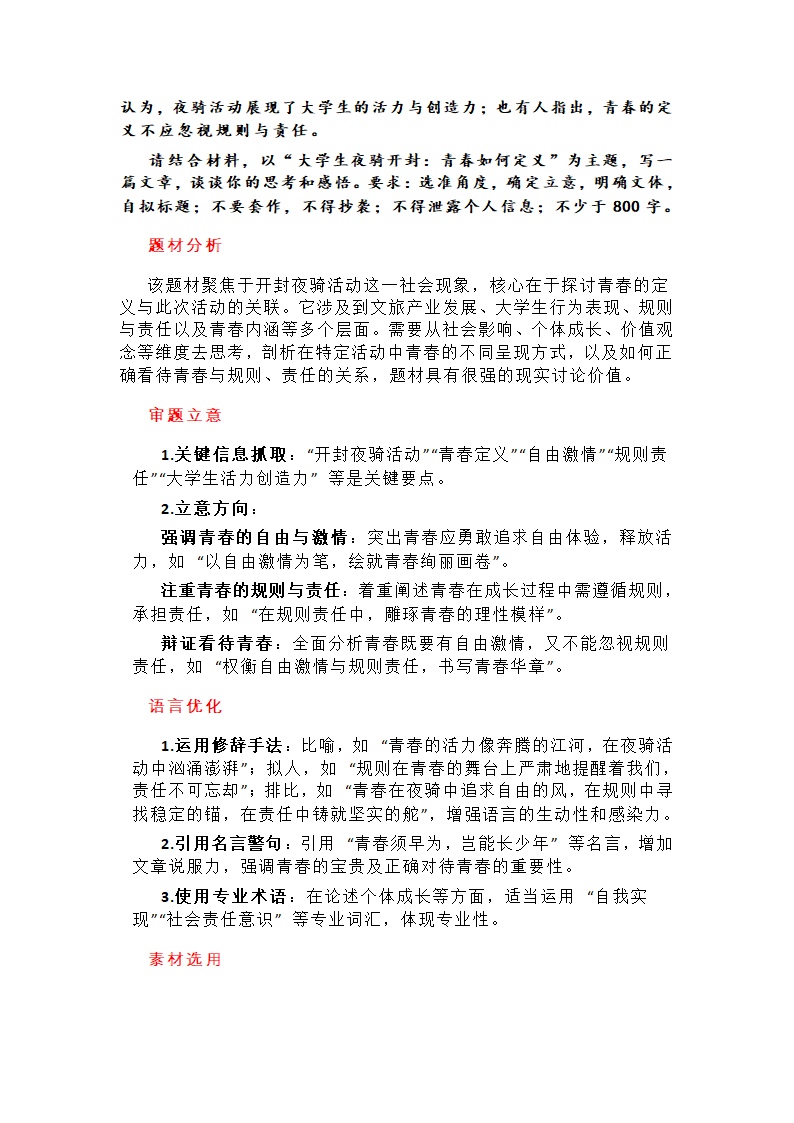 2025高考热门话题第25页