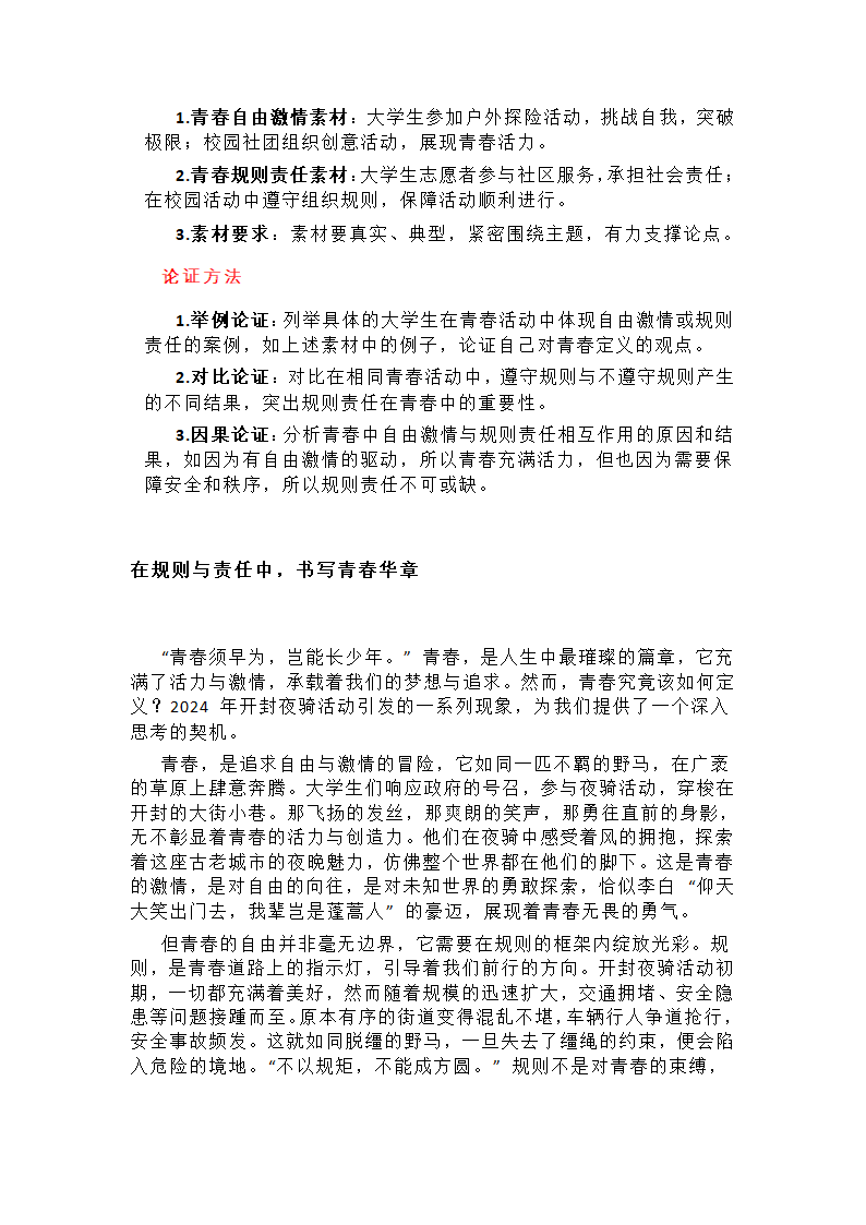 2025高考热门话题第26页