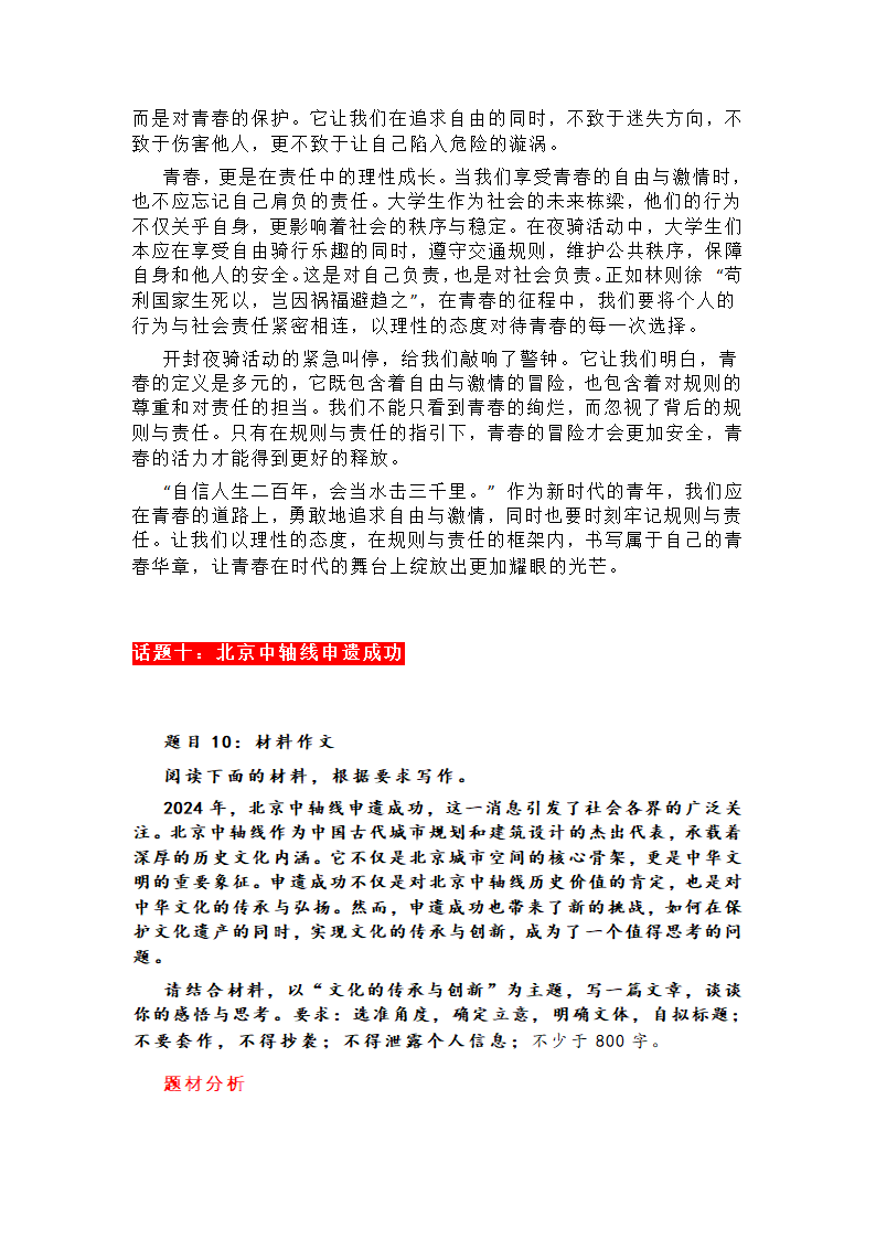 2025高考热门话题第27页