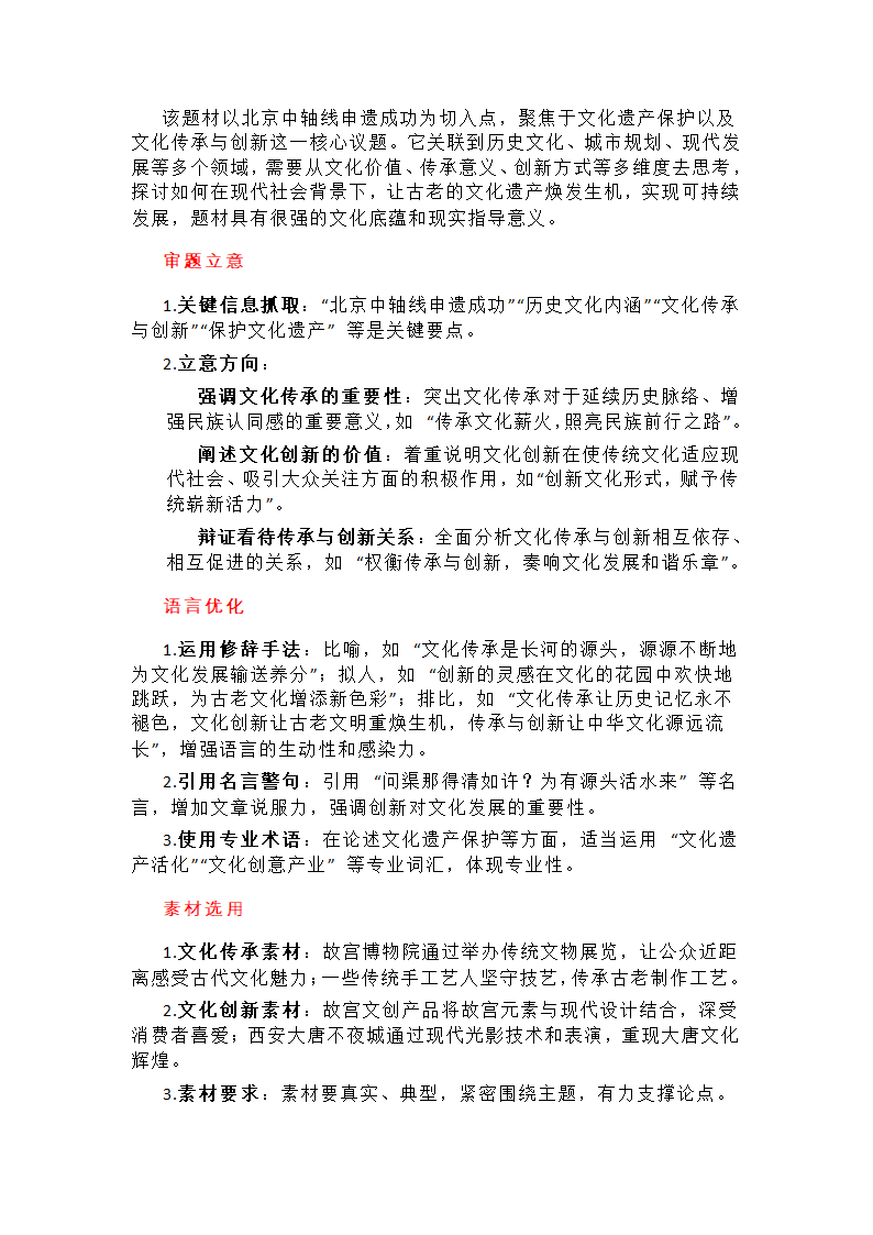 2025高考热门话题第28页