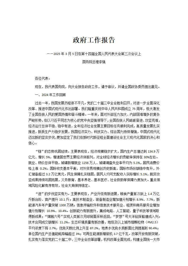 政府工作报告