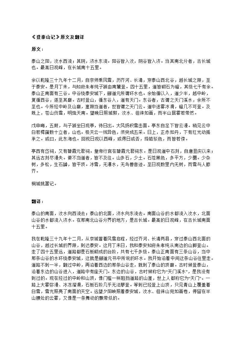 登泰山记第1页