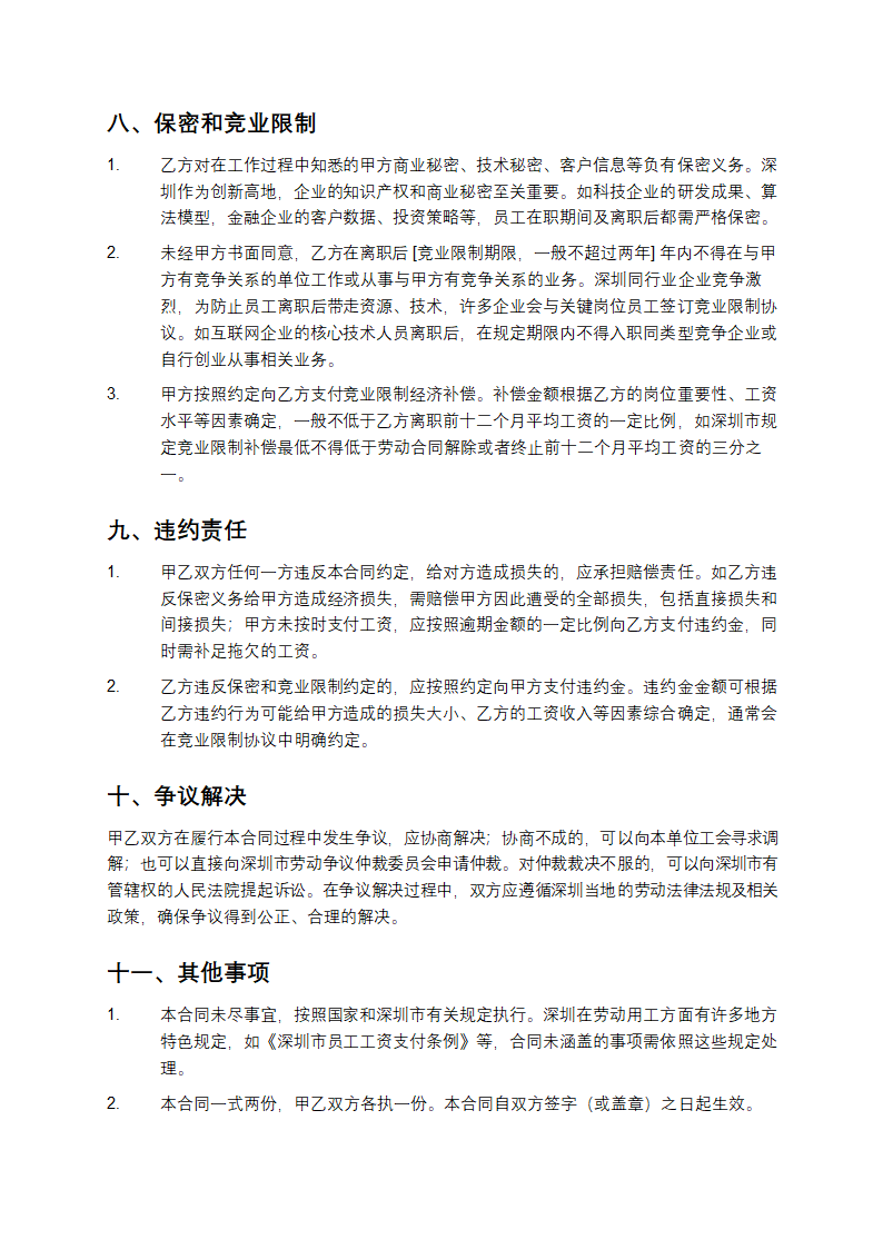2025年深圳劳动合同参考模板第5页