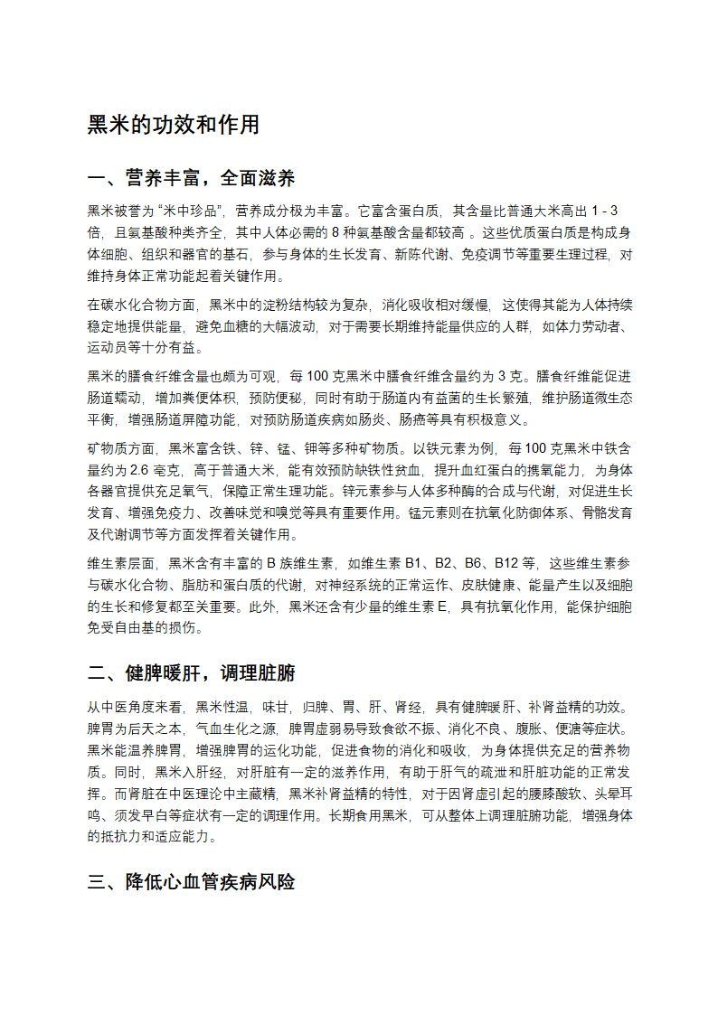 黑米的功效和作用