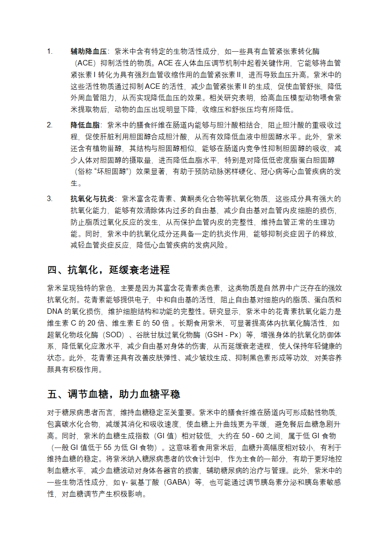 紫米的功效和作用第2页