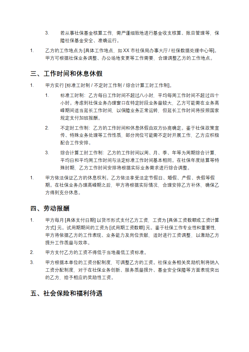 2025社保局劳动合同第2页