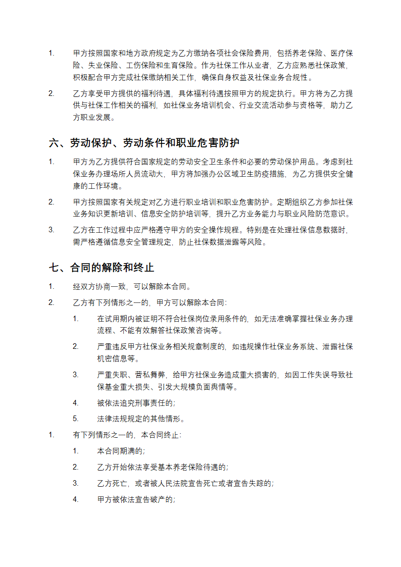 2025社保局劳动合同第3页