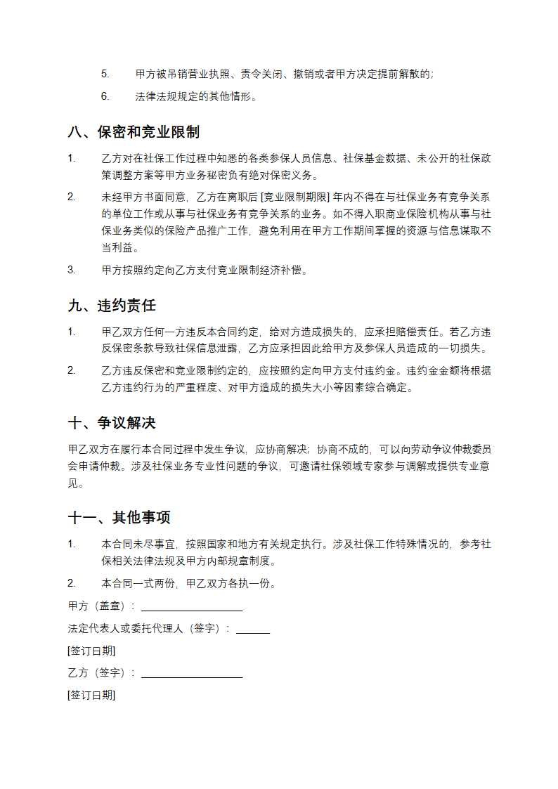 2025社保局劳动合同第4页