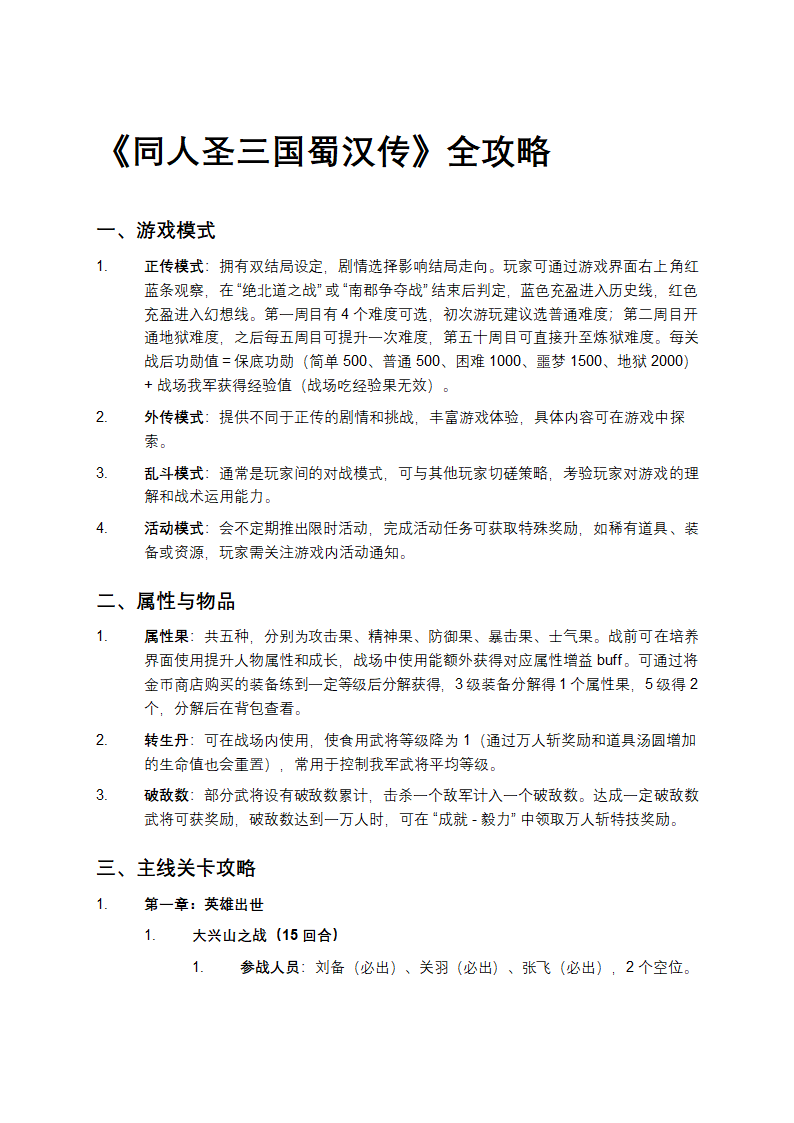 圣三国蜀汉传全攻略