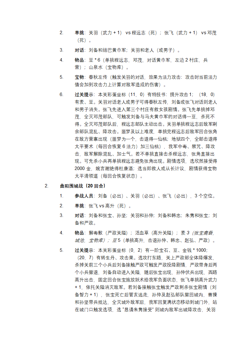 圣三国蜀汉传全攻略第2页