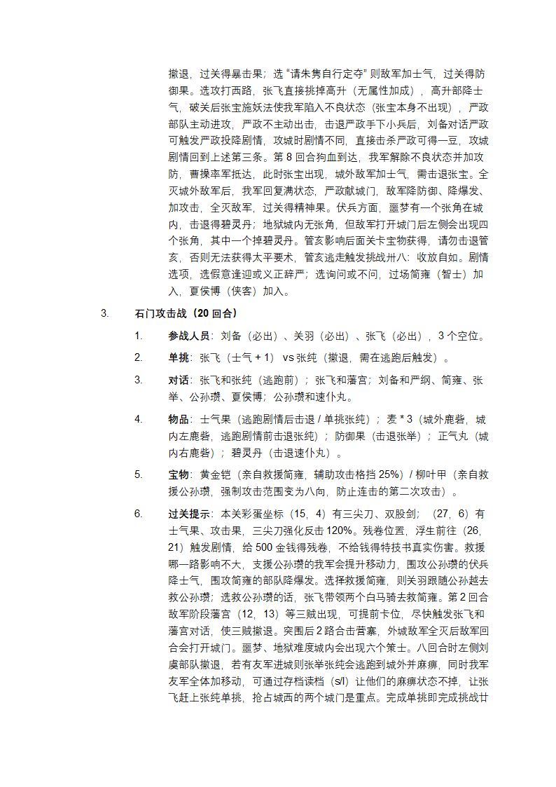 圣三国蜀汉传全攻略第3页