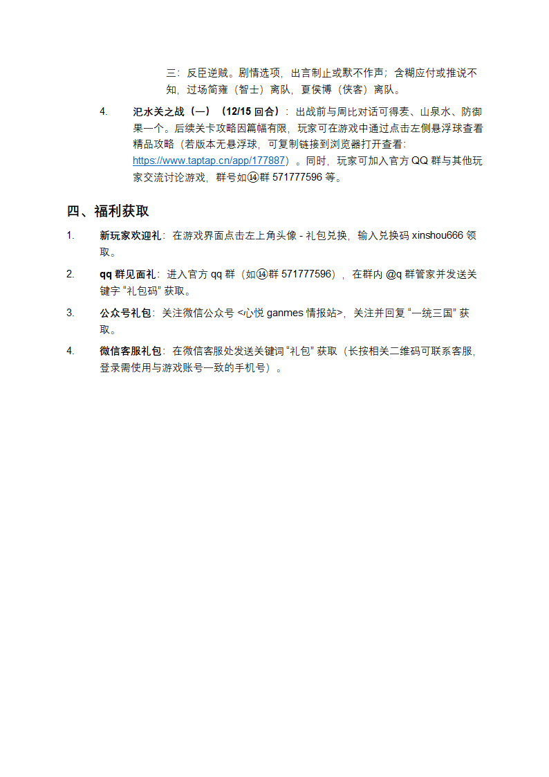 圣三国蜀汉传全攻略第4页