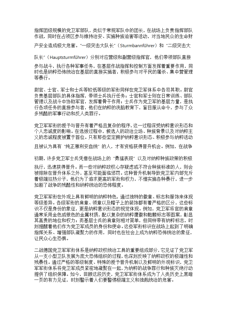 二战德国党卫军军衔第2页