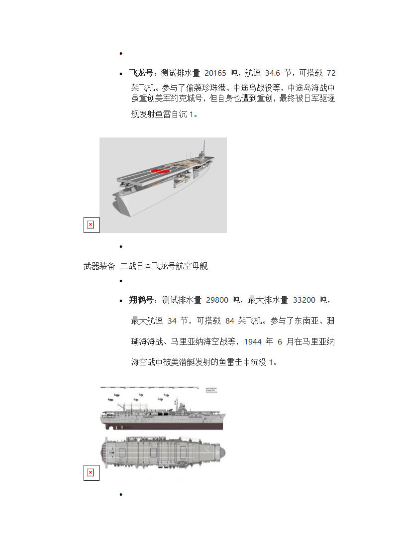 二战日本航空母舰第3页