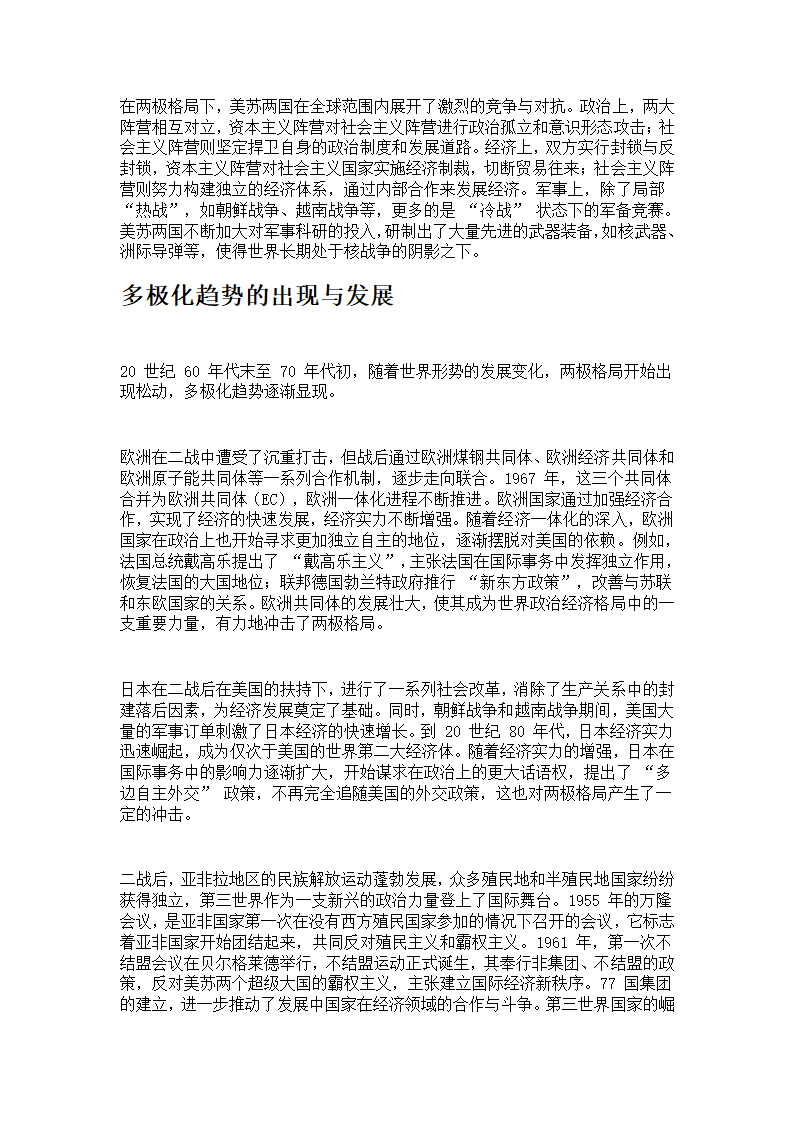 二战后的世界格局第2页