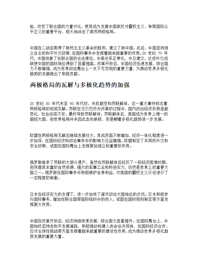 二战后的世界格局第3页