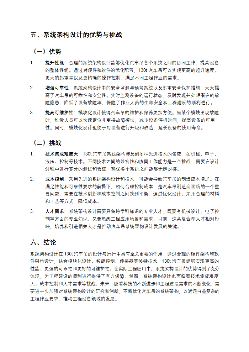 系统架构设计论文范文第4页