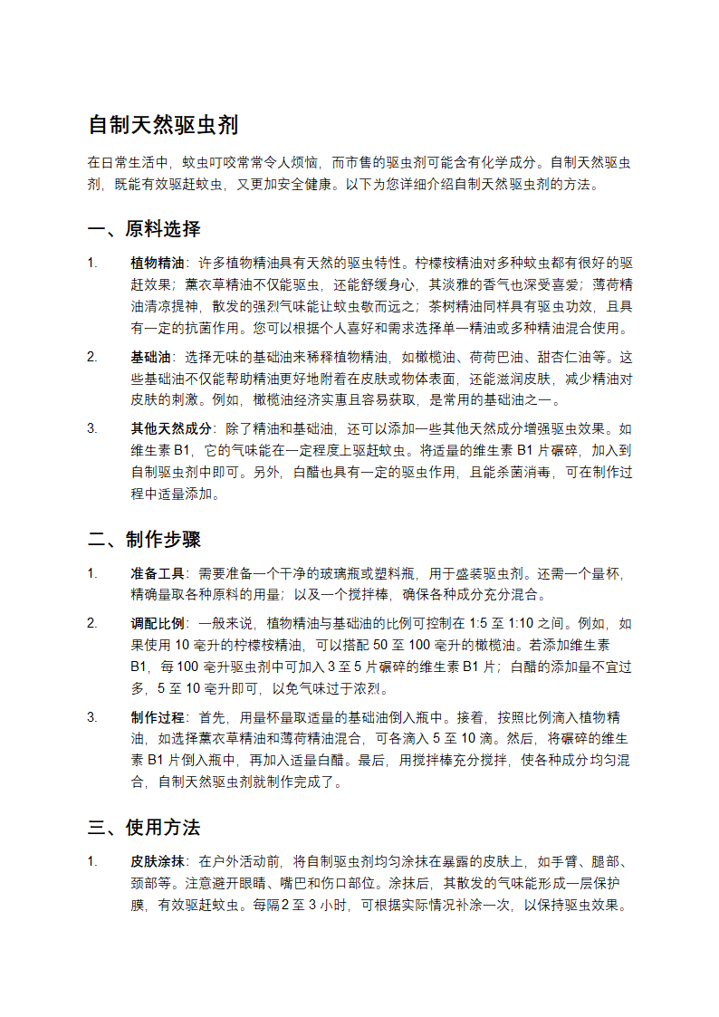 如何自制驱虫剂