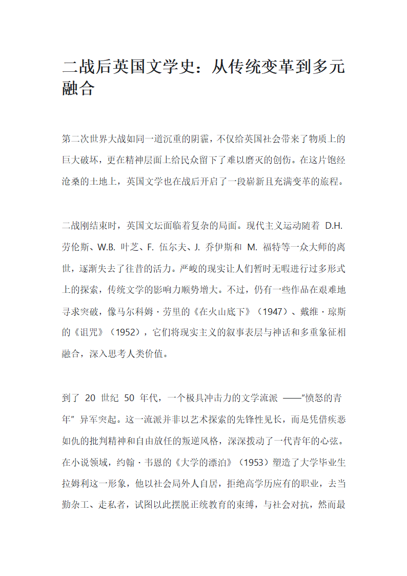 二战后英国文学史