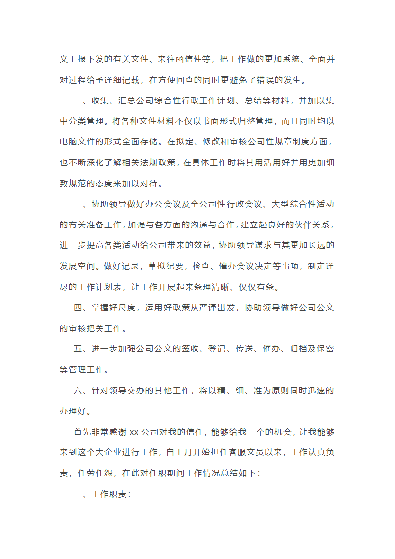 办公司文秘工作总结第4页